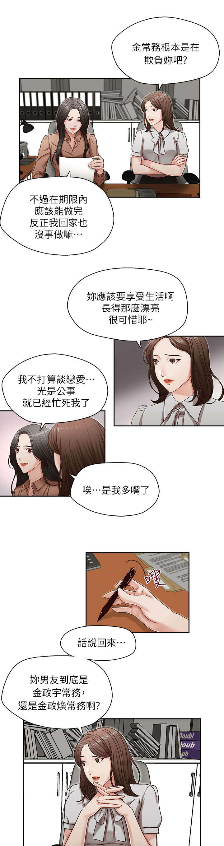 垛庄漫画,第18章：混乱的生活3图