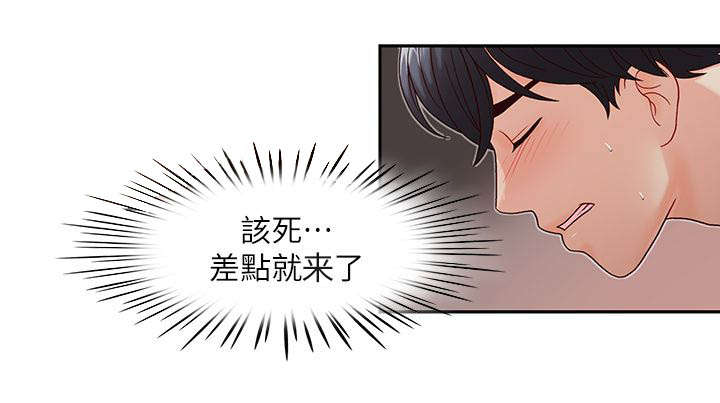 夺珠漫画,第13章：舒适1图