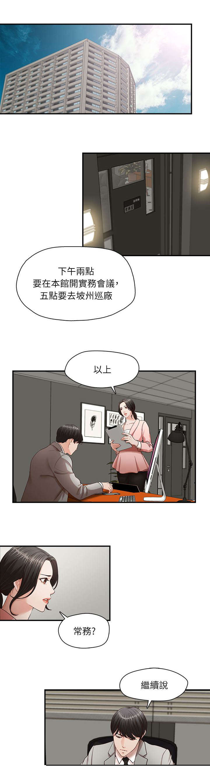 夺珠漫画,第3章：目标4图