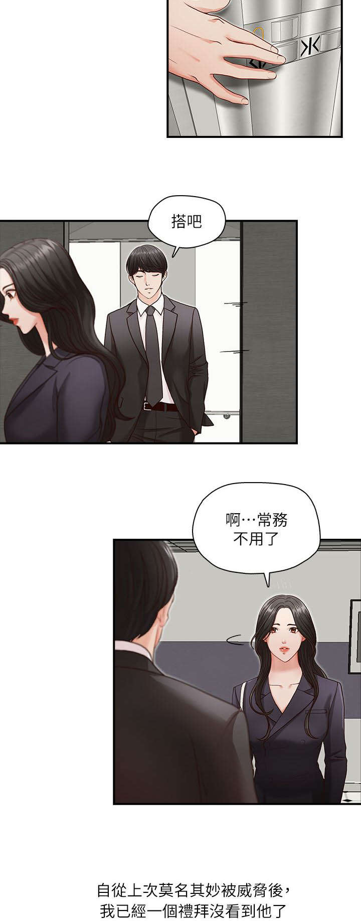多桌面陈学宝漫画,第5章：电梯3图