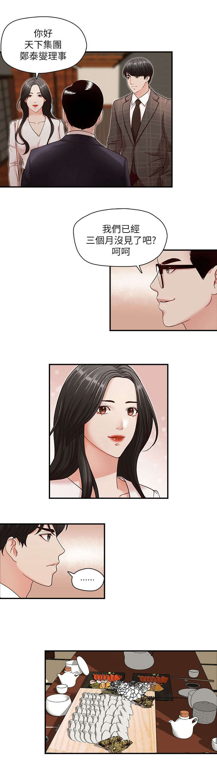 夺珠漫画,第8章：触摸3图