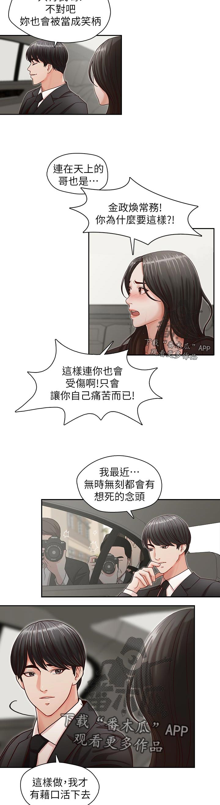 夺珠漫画,第24章：无法甩开5图