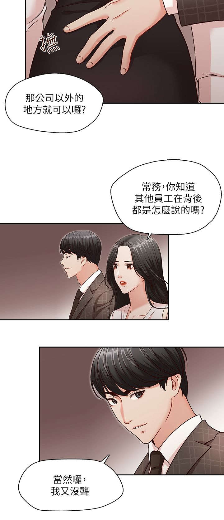 多祝法庭漫画,第7章：希望是我家3图