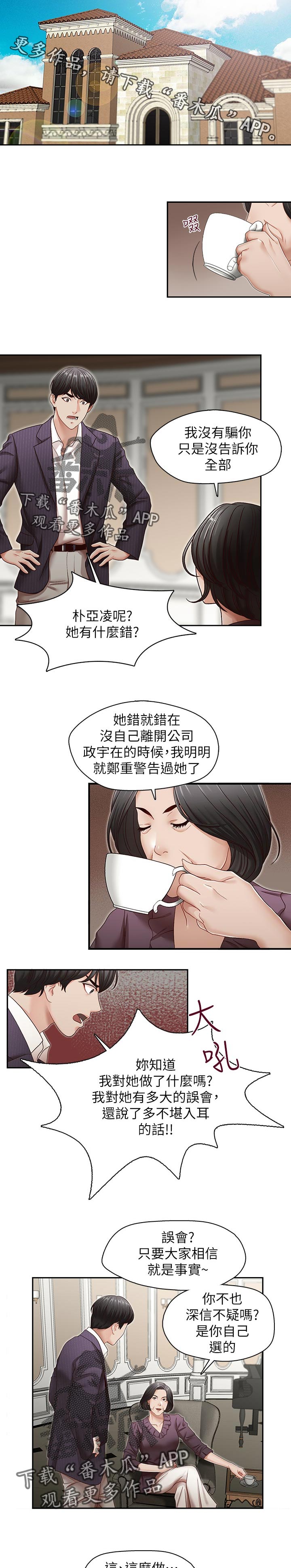 夺珠漫画,第54章：误会解开3图