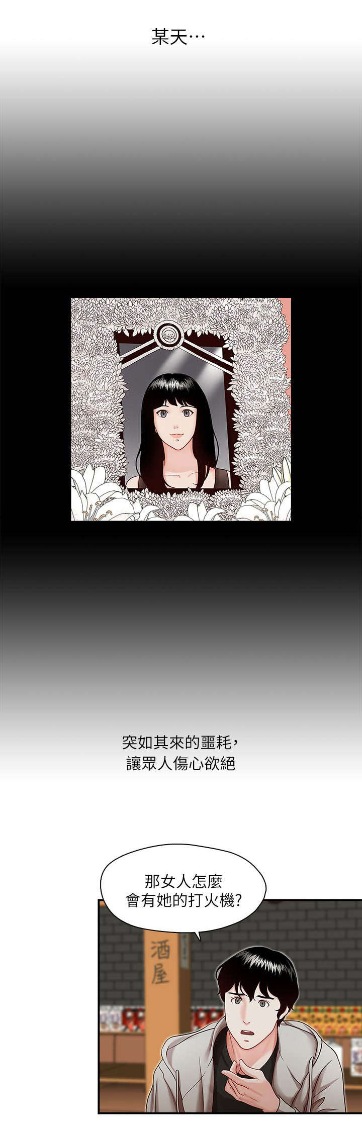 夺珠漫画免费看漫画,第19章：新闻3图