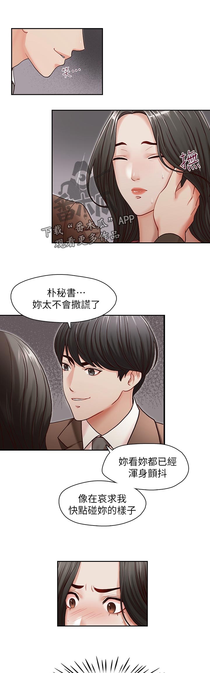 夺珠漫画,第27章：只能等3图