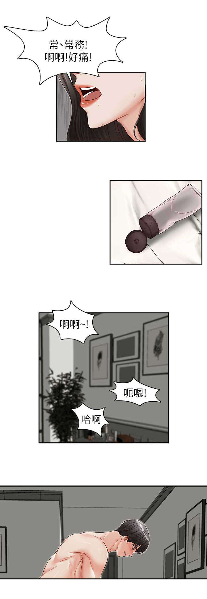 夺珠漫画,第22章：满足4图