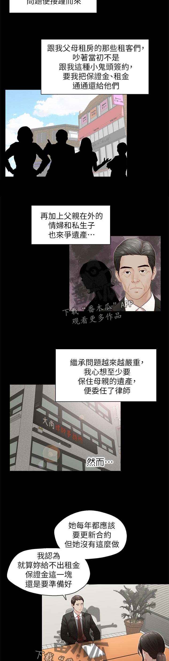 夺珠奇兵漫画,第53章：告知一切3图