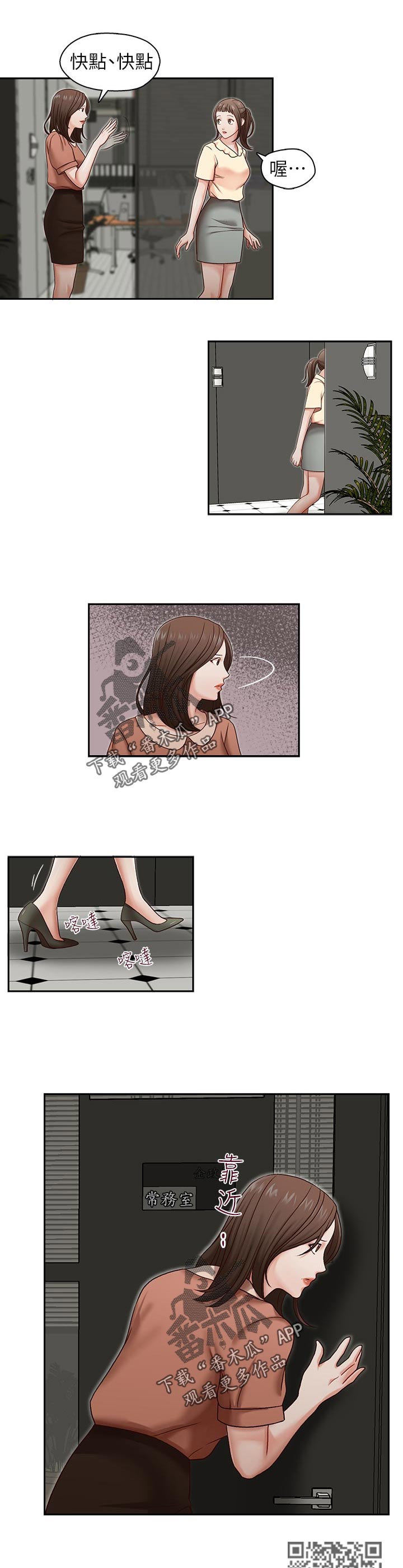 夺珠文玩漫画,第30章：外面有人3图