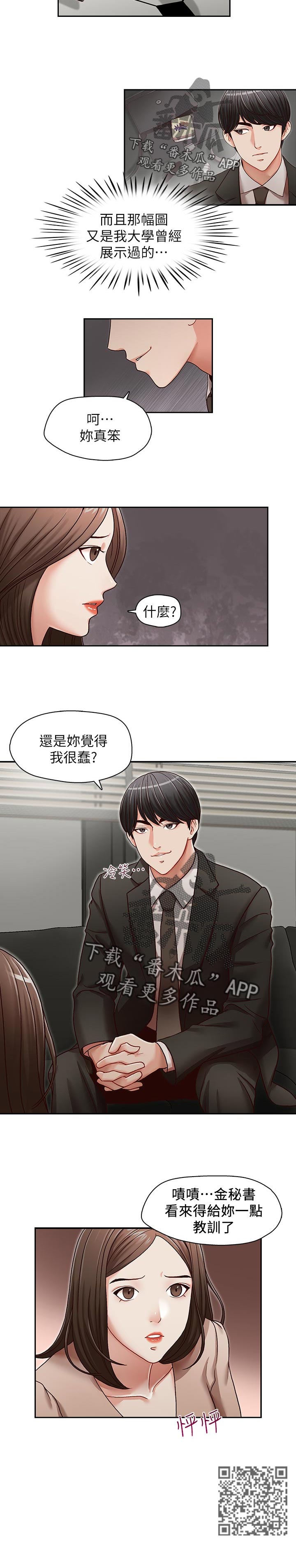 夺珠漫画,第36章：教训1图
