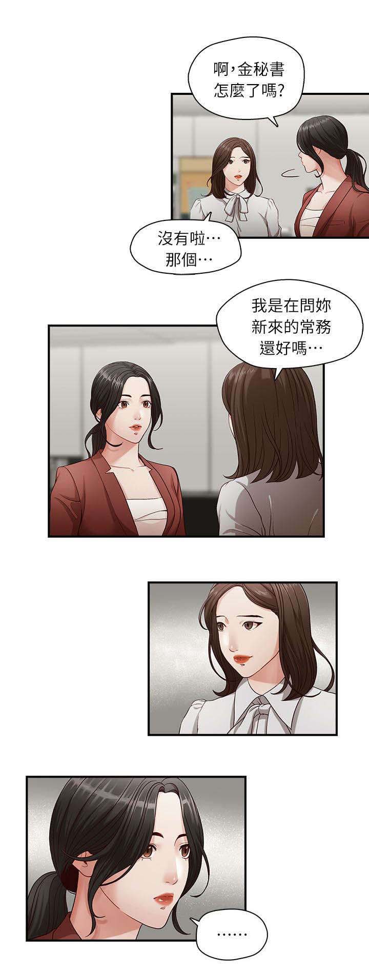 夺珠漫画,第2章：照片里的男人1图