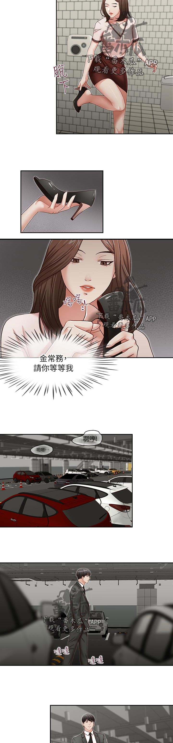 夺珠漫画,第34章：成功了4图