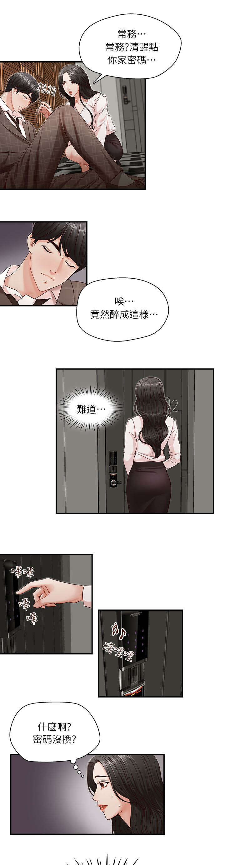 夺珠漫画,第10章：澎湃3图