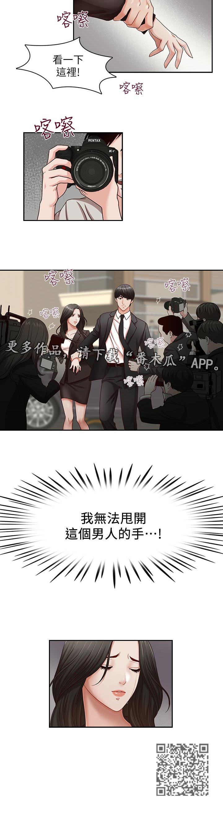 夺珠漫画,第24章：无法甩开2图