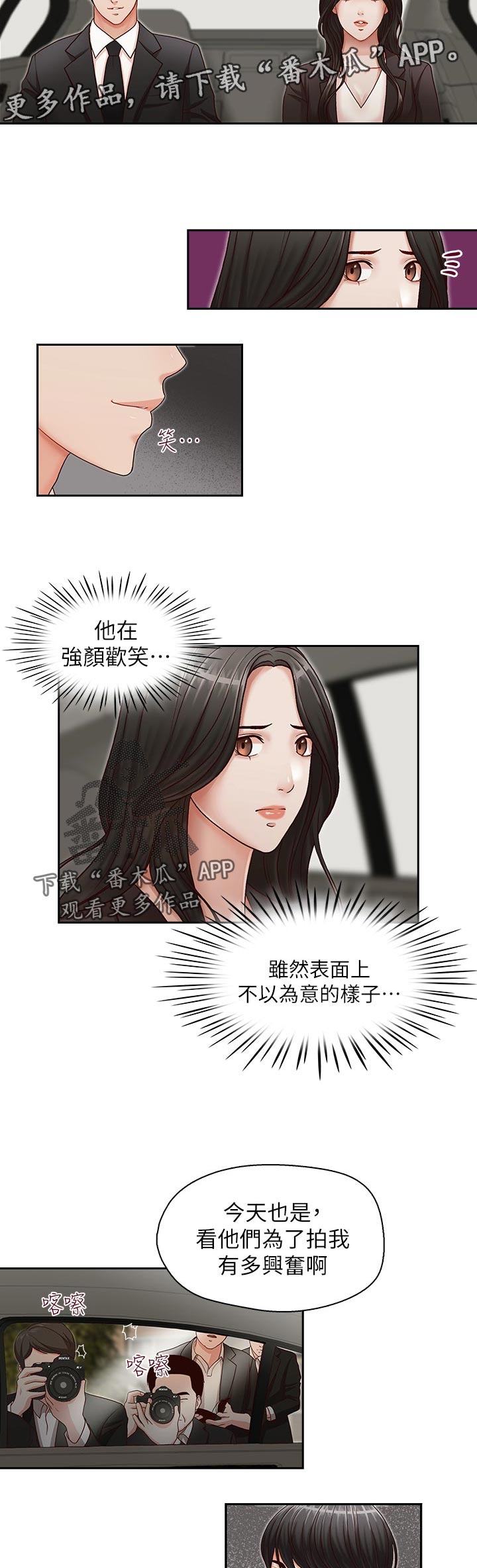 掠夺珠小珠珠钓大青漫画,第24章：无法甩开2图