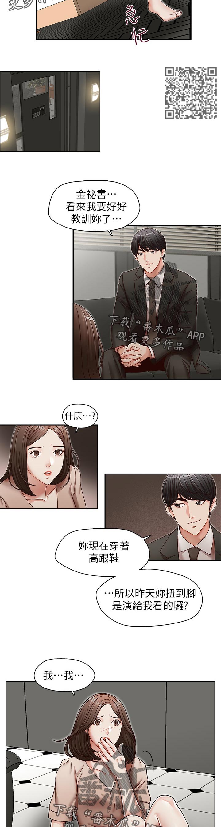 夺珠漫画,第37章：不一样3图