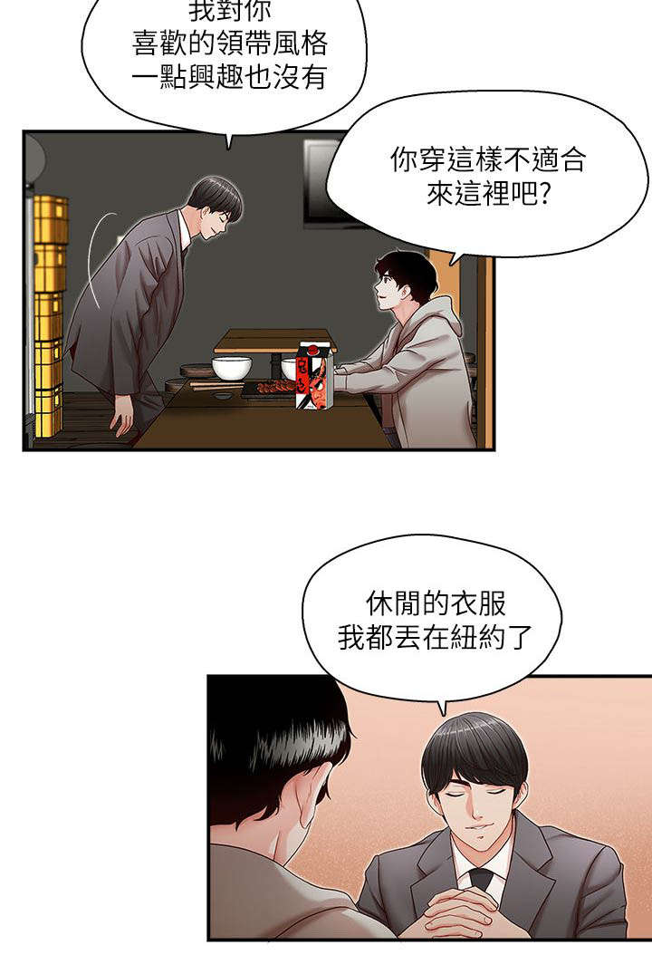 夺珠漫画,第19章：新闻3图