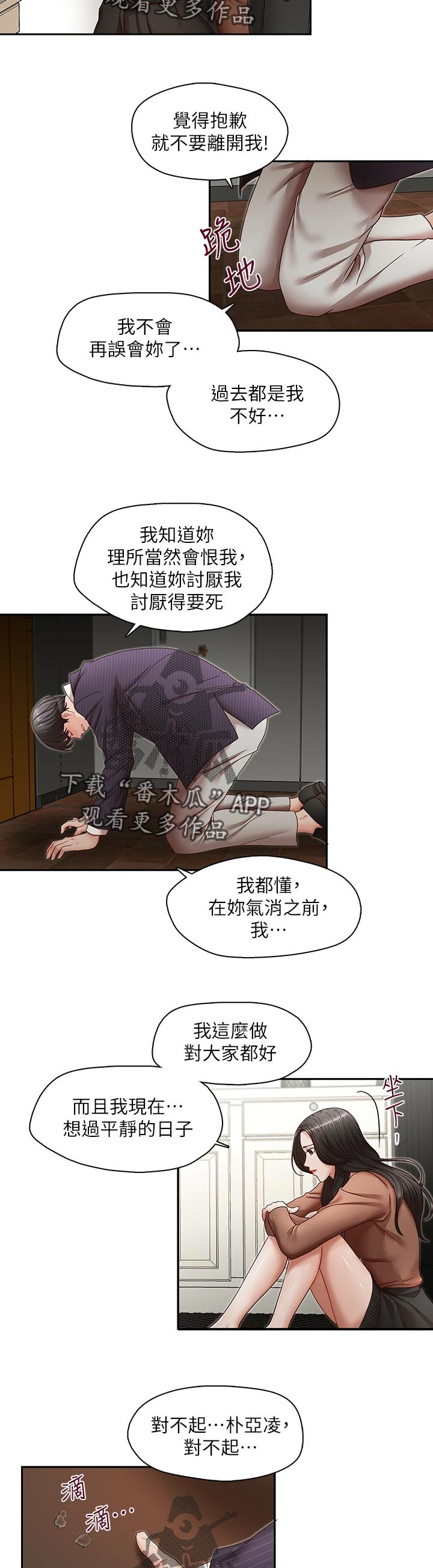 夺珠漫画,第55章：道歉5图