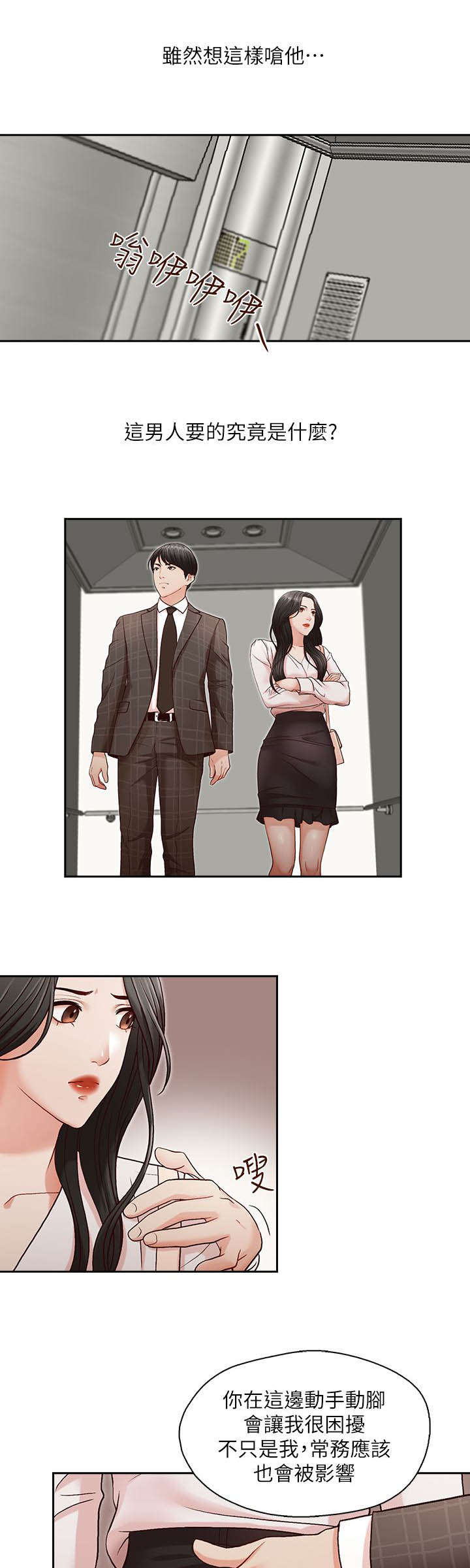 多祝法庭漫画,第7章：希望是我家2图