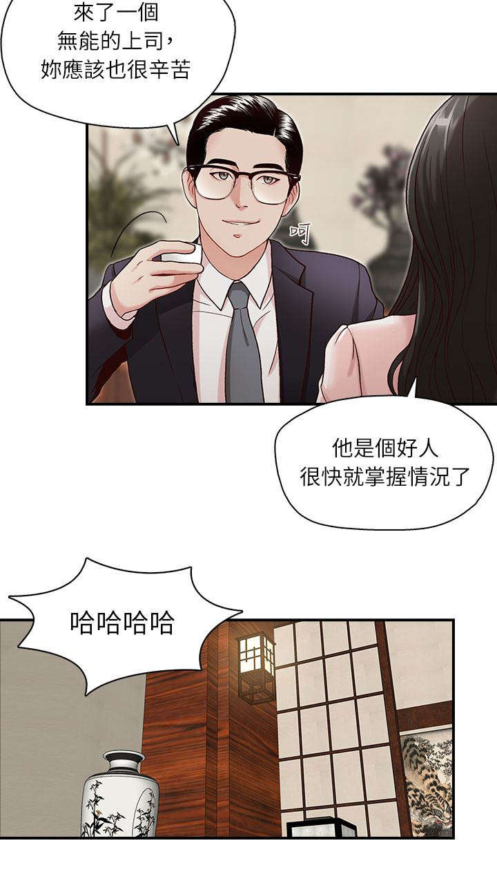 夺珠漫画,第8章：触摸5图