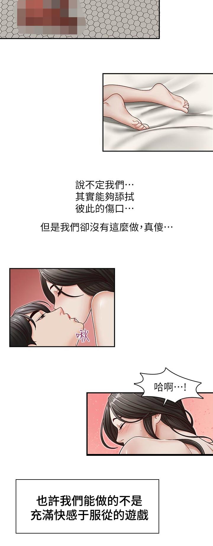 夺珠漫画免费全集漫画,第51章：舔舐伤口3图