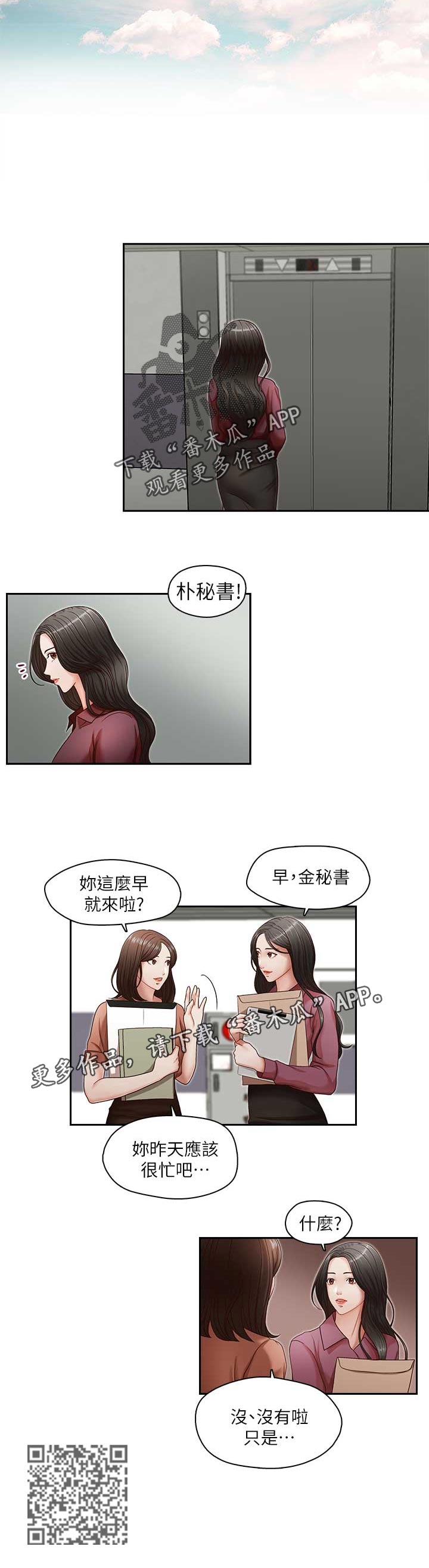 多祝中心小学漫画,第25章：心酸1图