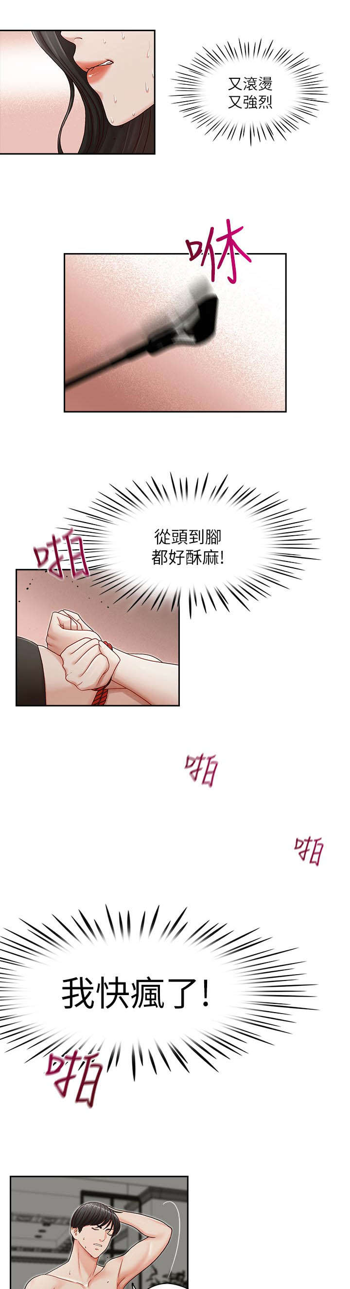 夺珠漫画,第21章：难道...1图