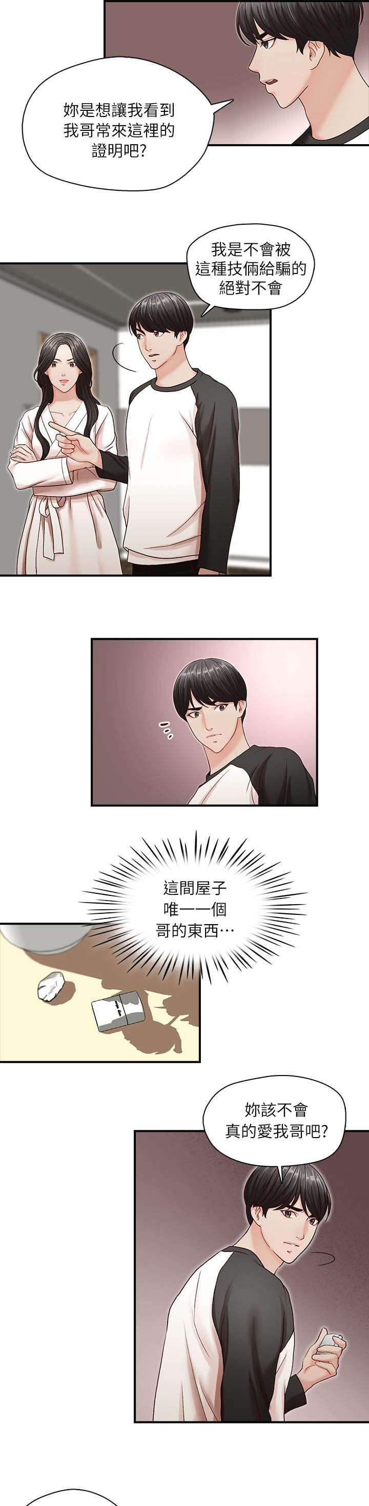 夺珠漫画,第11章：打火机2图