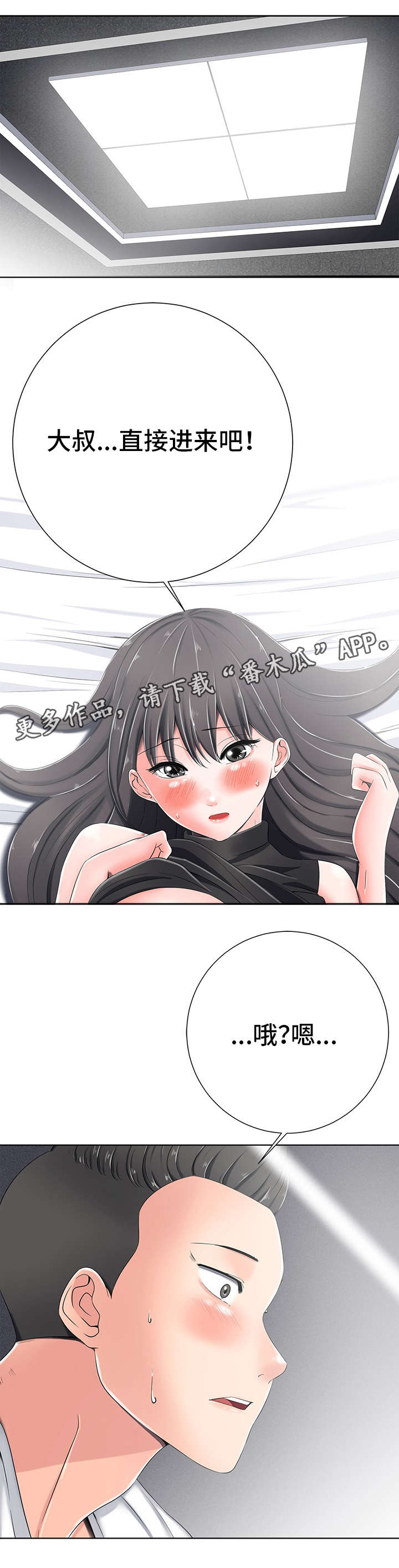选择器漫画,第10章：害羞5图