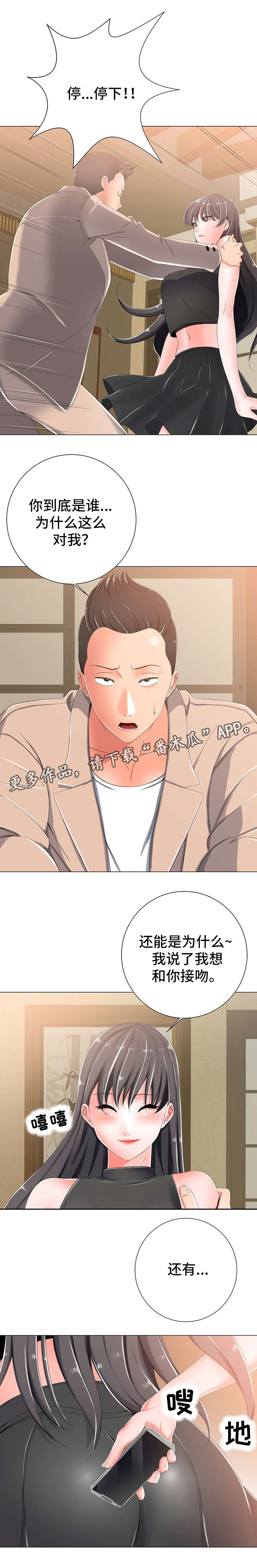 选择器漫画,第7章：主动3图