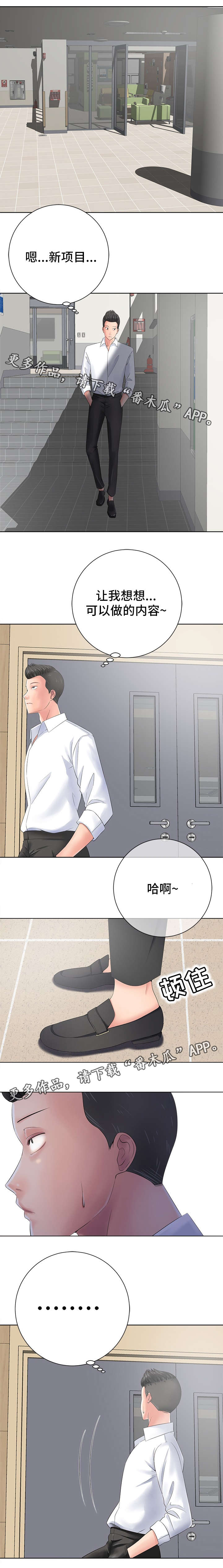 选择器漫画,第24章：教室4图