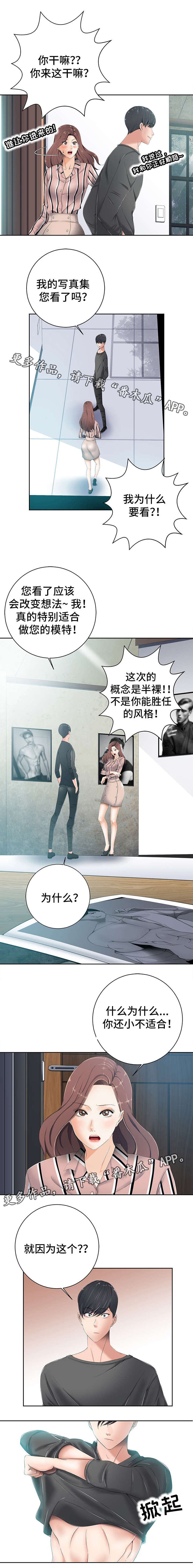 选择器漫画,第14章：自荐2图