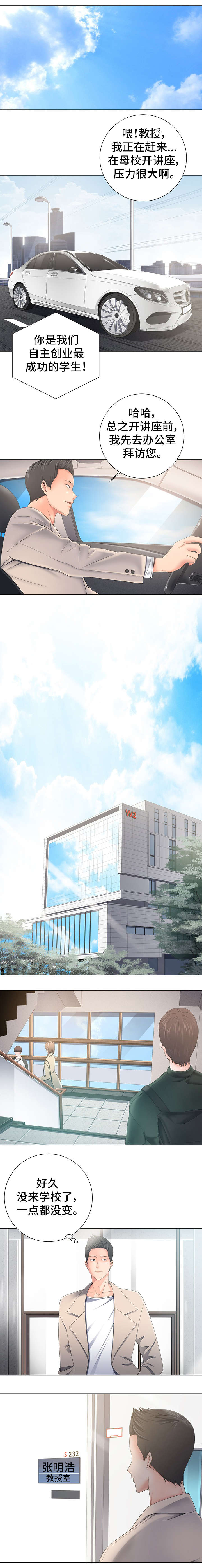 选择器漫画,第2章：奇怪的女孩1图