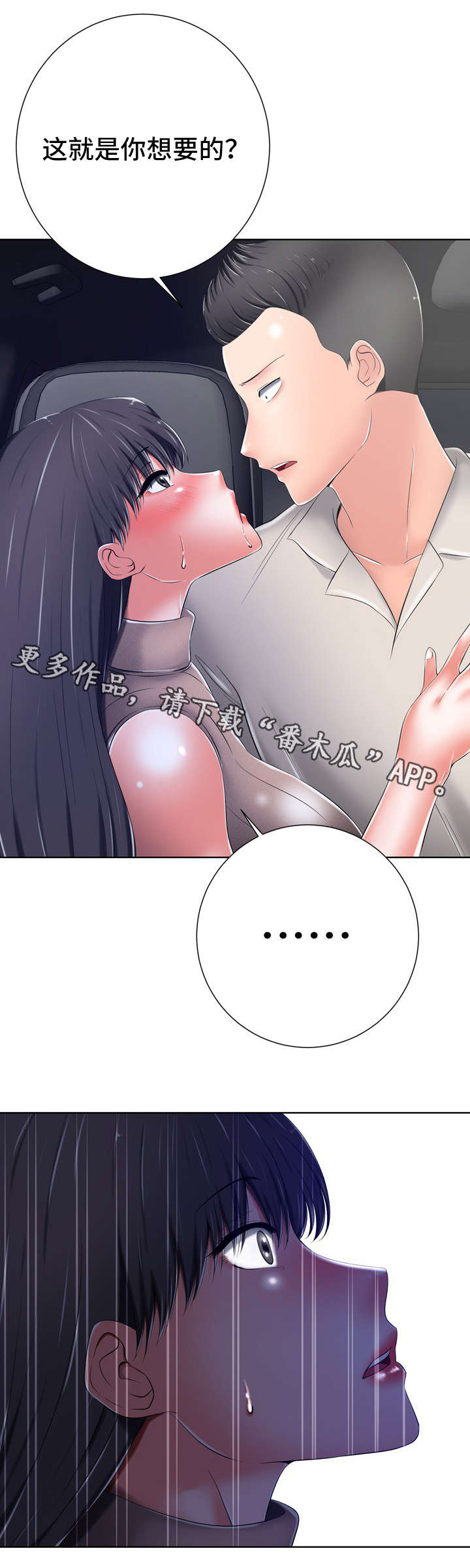 选择器漫画,第20章：因为她2图