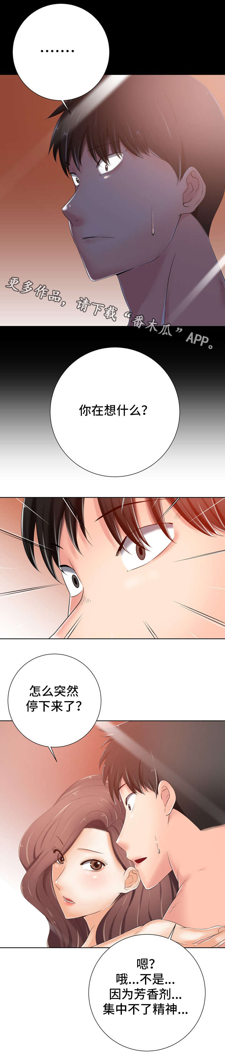 选择器漫画,第17章：想什么3图