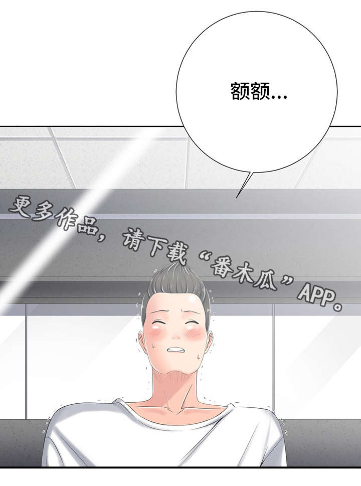 选择器漫画,第10章：害羞1图