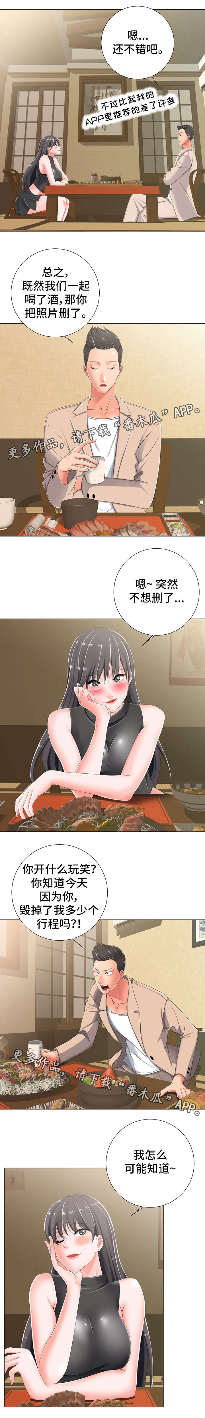 帧选择器漫画,第6章：网红店2图