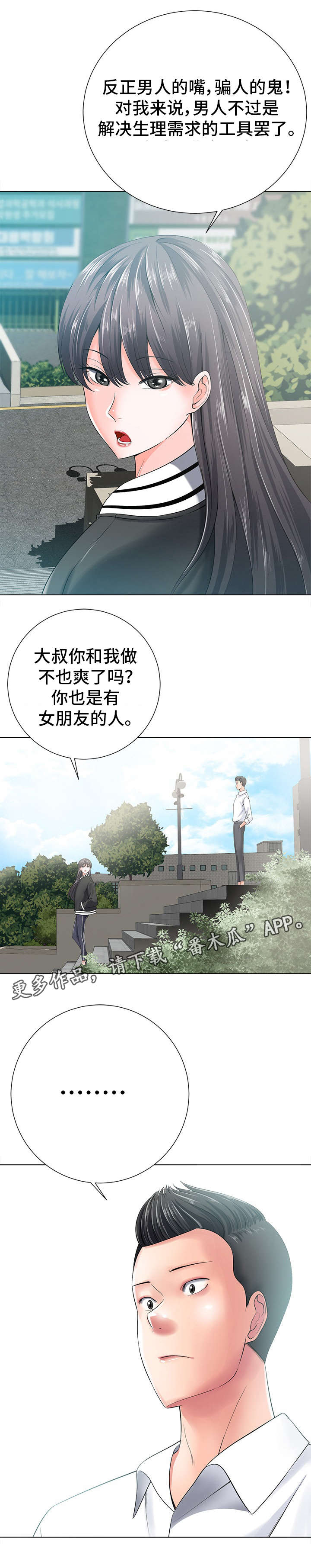 帧选择器漫画,第31章：过去2图