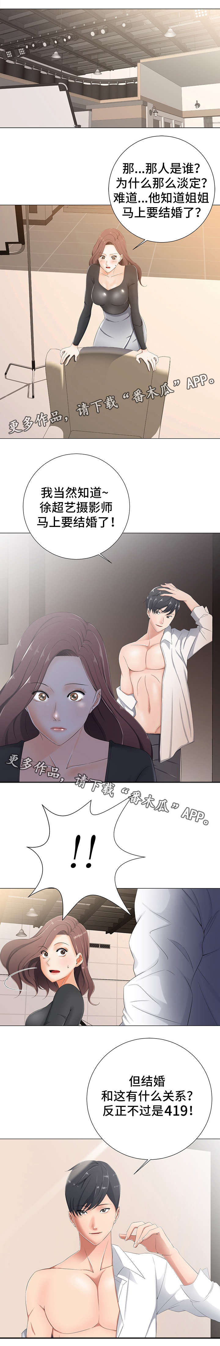 选择器漫画,第6章：网红店2图