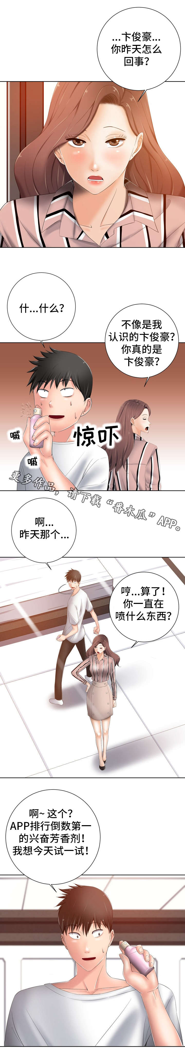 选择器漫画,第16章：芳香剂3图