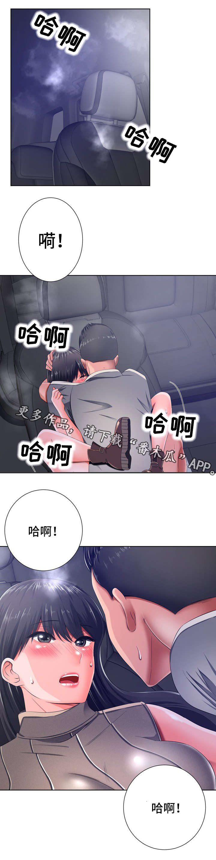 在线选择器漫画,第20章：因为她2图