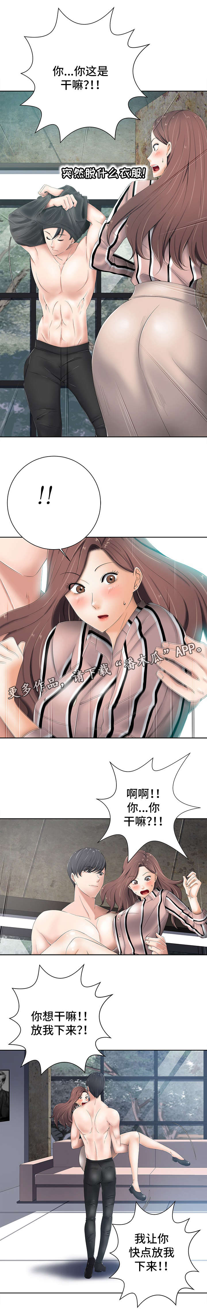 选择器漫画,第14章：自荐3图