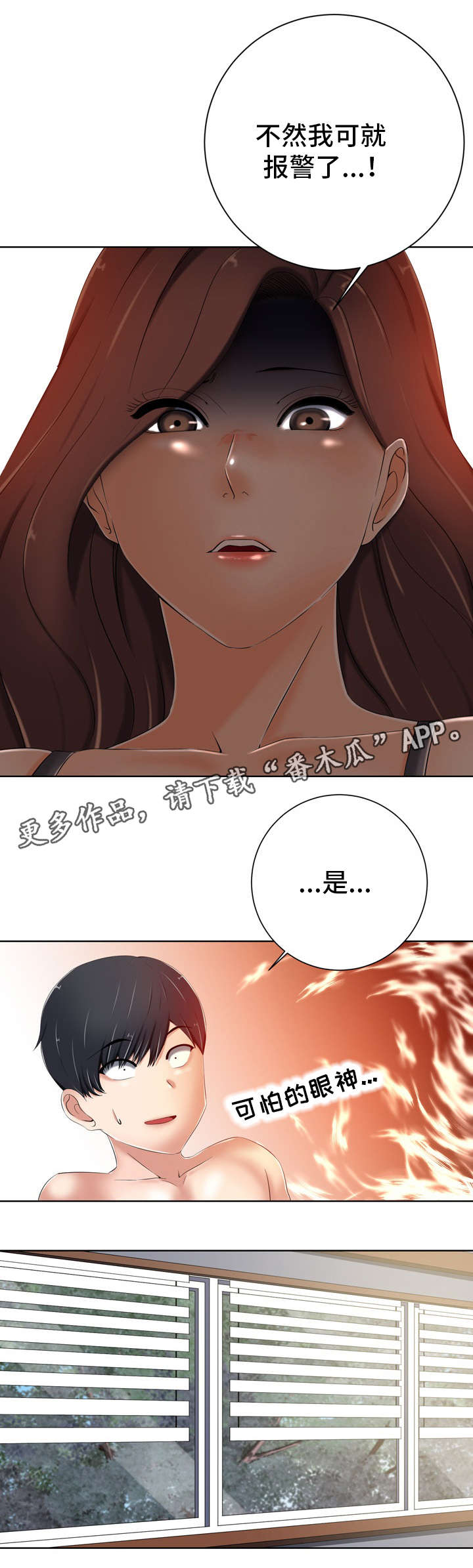 选择器漫画,第15章：心跳1图