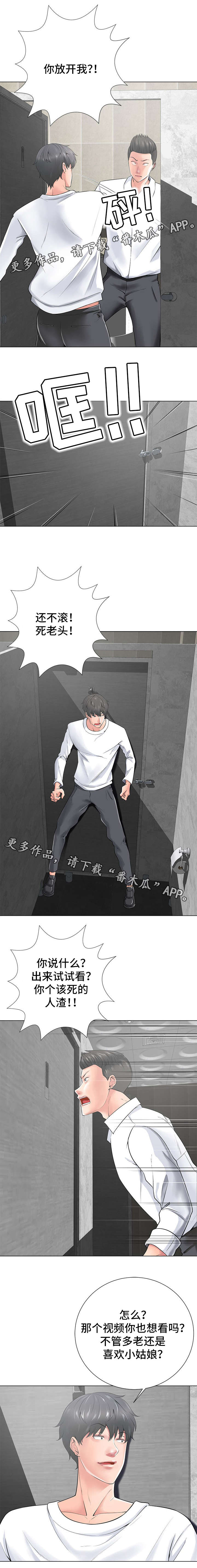 批头选择器漫画,第29章：让开1图