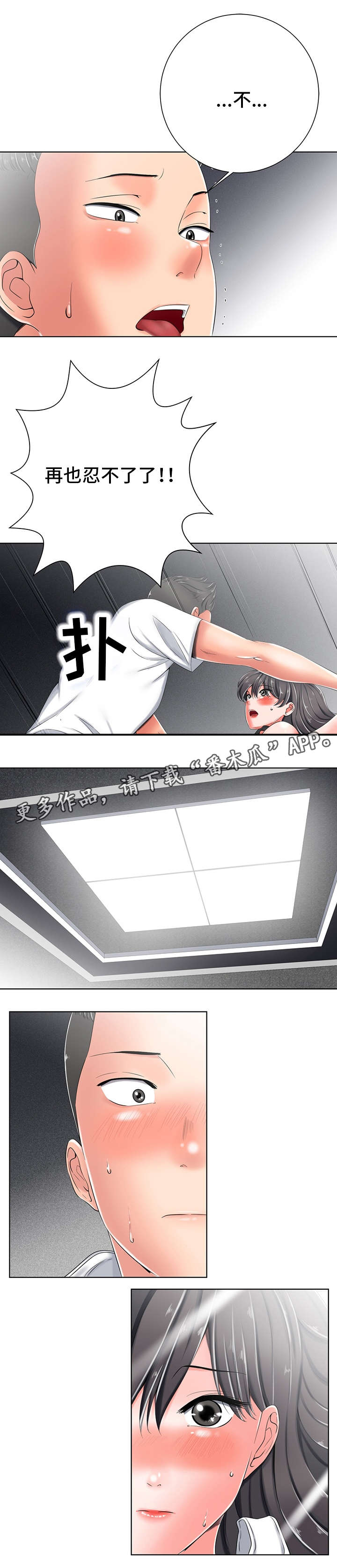 选择器漫画,第10章：害羞2图