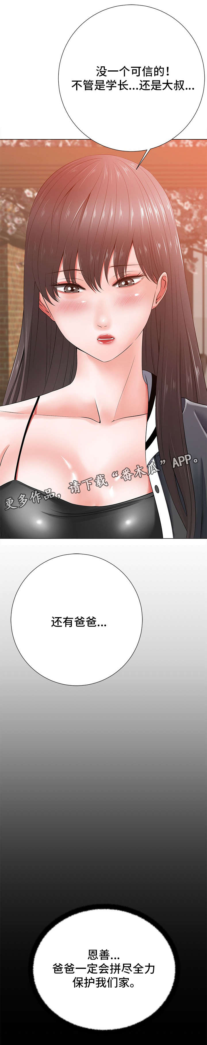帧选择器漫画,第31章：过去1图