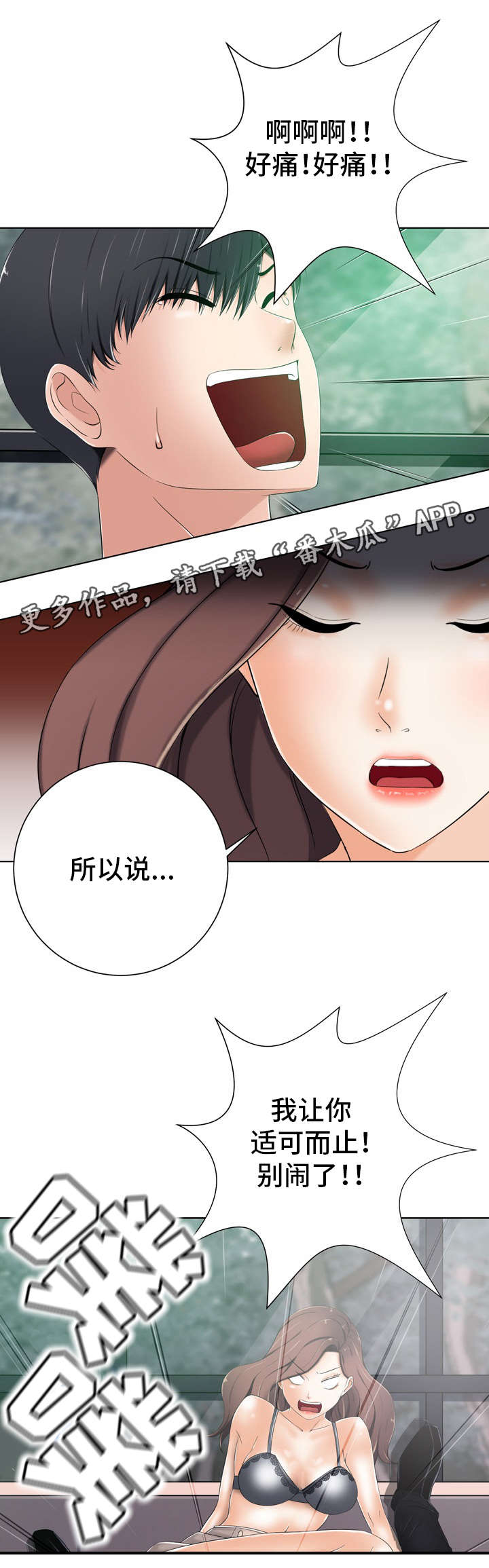 选择器漫画,第15章：心跳4图