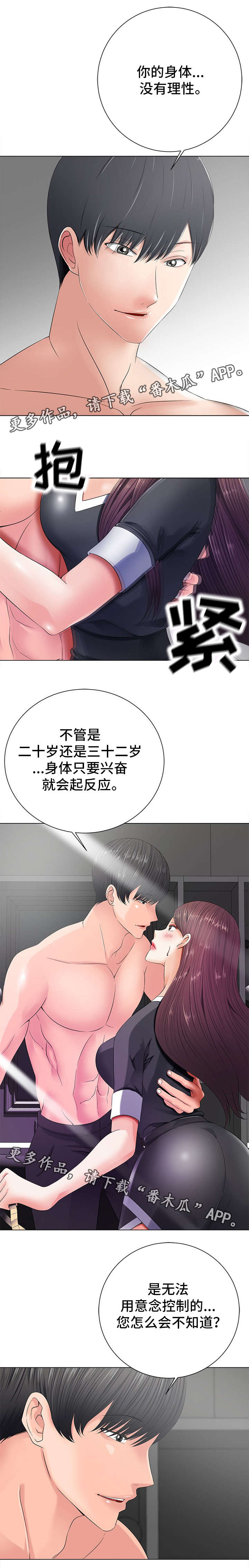 选择器漫画,第26章：坦白3图