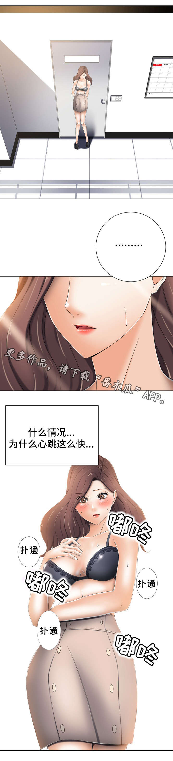 选择器漫画,第15章：心跳2图
