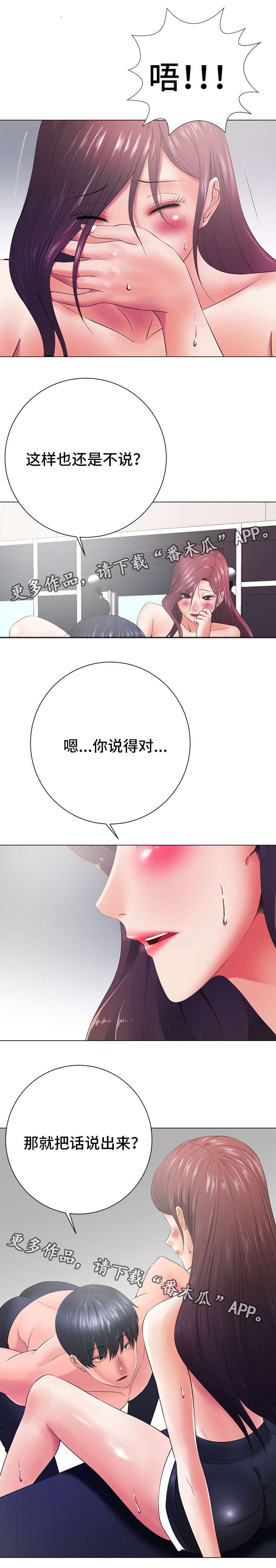 选择器漫画,第27章：久不见人5图